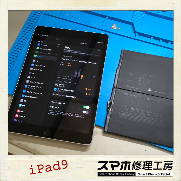 【釧路店】iPad9のバッテリー交換承り！